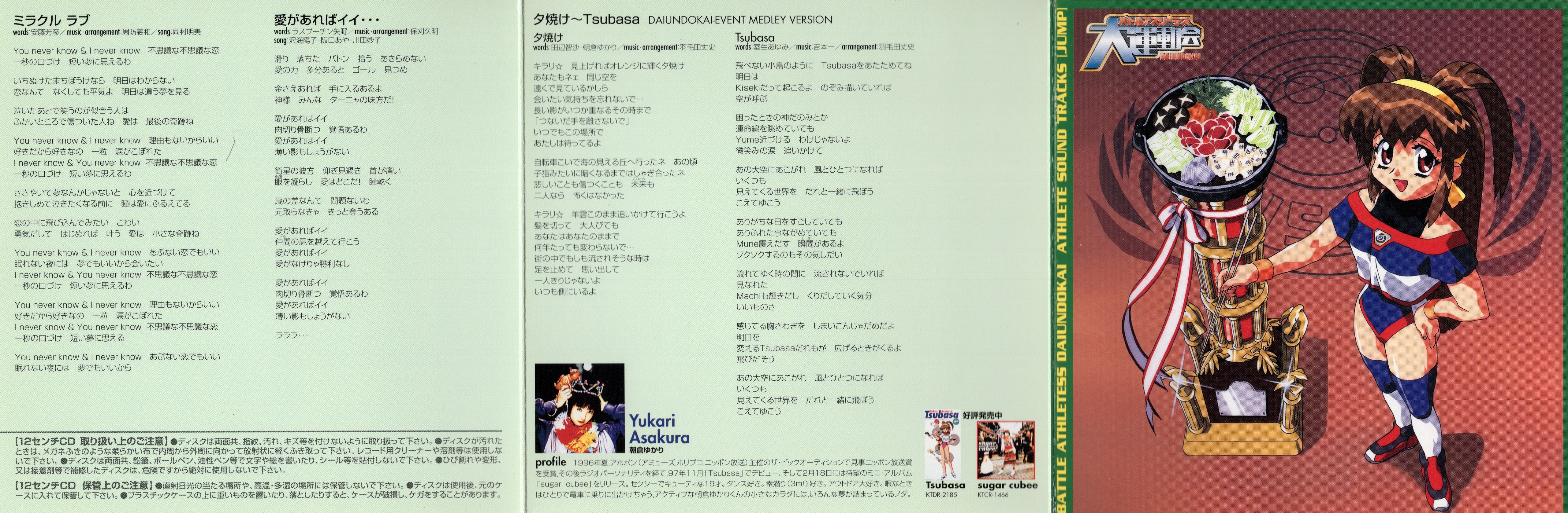 デモンズクロニクルⅤ アヌビス　バステト BATTLE ATHLETESS DAI UN DO KAI: ATHLETE SOUND TRACKS JUMP